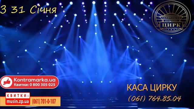 Цирк Цирк Цирк смотреть онлайн