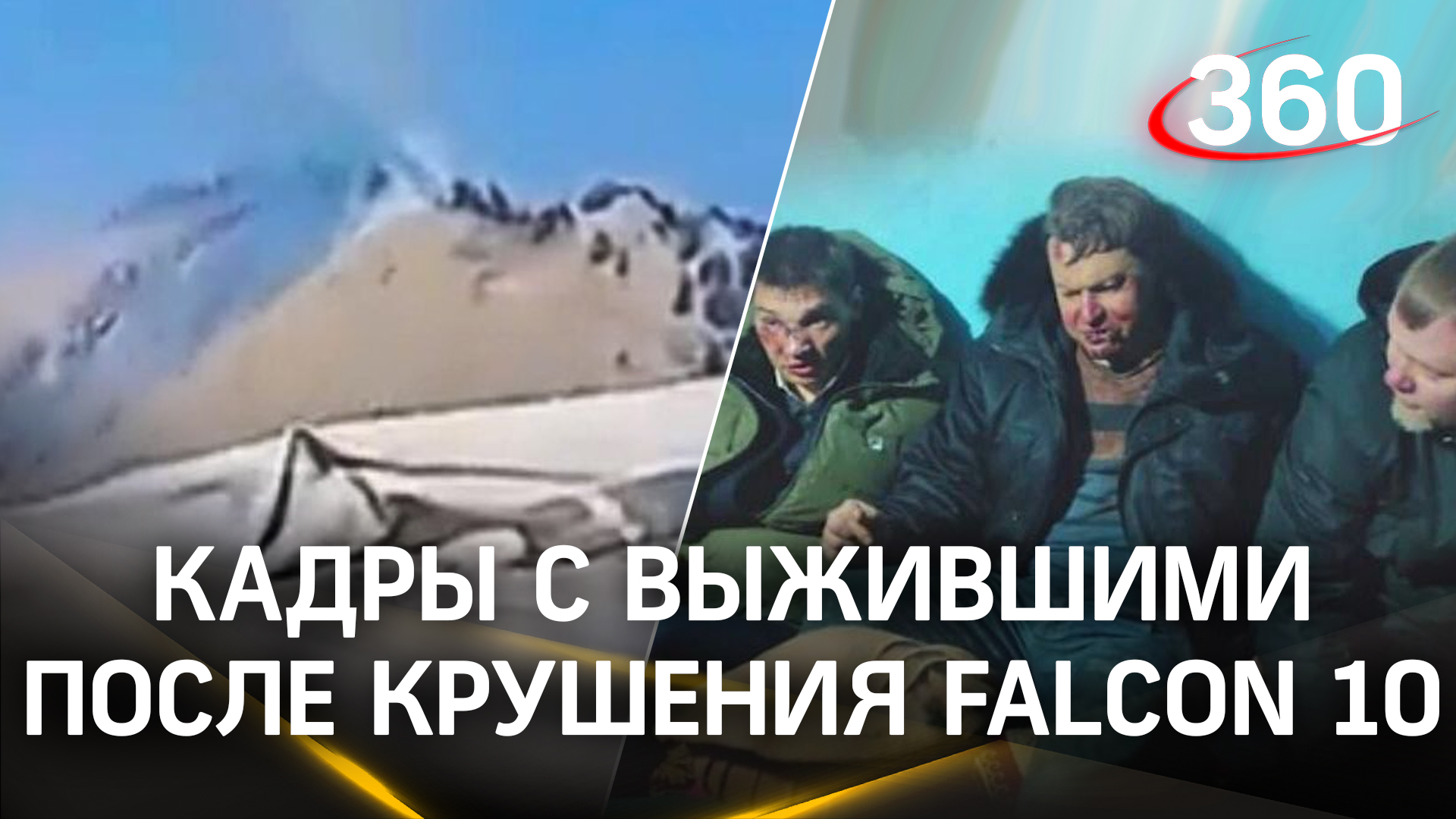 Четверо выжили при крушении самолета в Афганистане. Первые кадры спасшихся людей