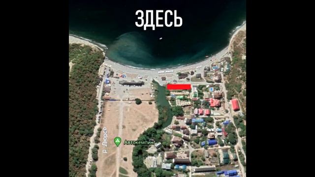 Земельный участок на берегу пляжа х.Дюрсо