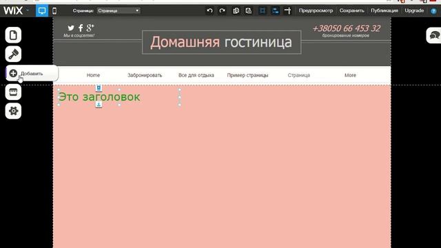 Уроки Wix.com. Добавляем на сайт заголовки и основной текст смотреть онлайн