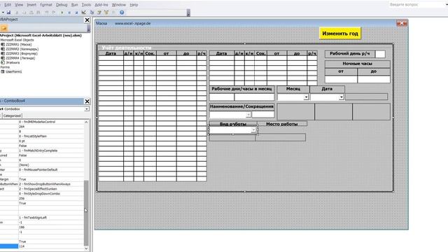 35 Программу учёта рабочего времени в Excel VBA самостоятельно создать смотреть онлайн