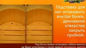 инструкция по сборке кедровой бочки