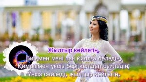 Amre Жылтыр Көйлек (Karaoke  +Text Lyrics)