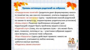 Родительское собрание, на котором не скучно