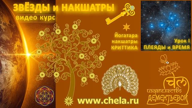 Мифология накшатр. Славянская притча про Плеяды