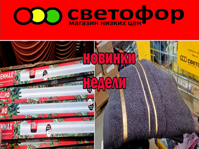 Вот это да.В Светофор нужные новинки. Фитолампа для рассады. Теплые перчатки. Все по бюджетным ценам