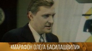 "Марафон Олега Басилашвили". 1994 // XX век @Телеканал Культура