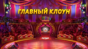 ButDan - Главный клоун (ПРЕМЬЕРА ТРЕКА, 2023)