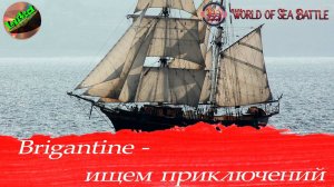 World of sea battle - Brigantine, апгрейдим и ищем приключений