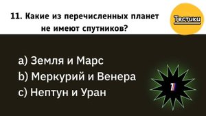 ТЕСТ на эрудицию. Проверь Себя! Только 1 человек из 100 сможет ответить на 20/20.