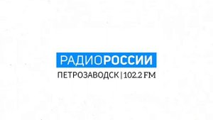 Послерекламные заставки радиостанций Петрозаводска (22.07.2023)