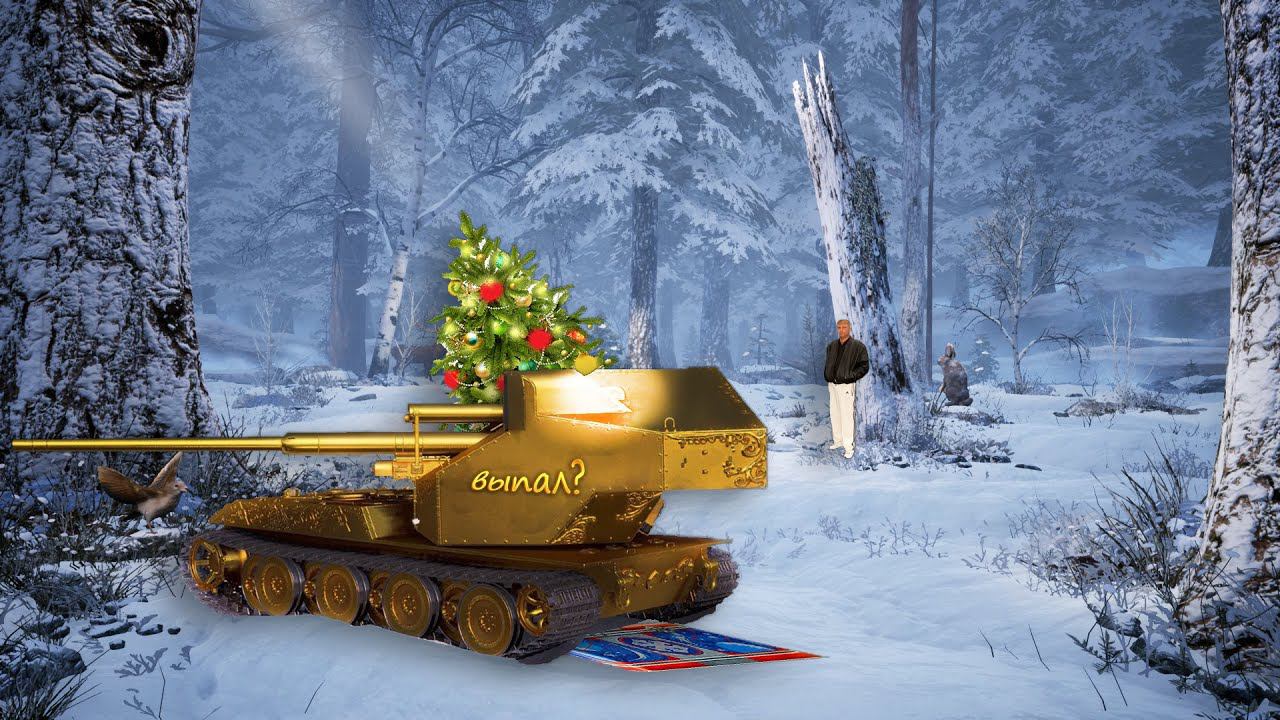 *НОВОГОДНИЕ КОРОБКИ* |Мир танков| смотреть онлайн