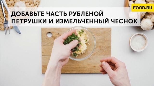 Шампиньоны с чесночным маслом и сыром в беконе | Рецепты Food.ru смотреть онлайн