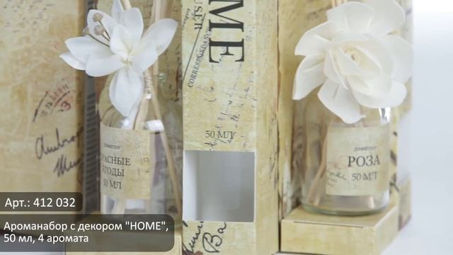 Видеообзор товаров ТМ LADECOR: Ароманабор с декором "HOME" (Арт.412-032)