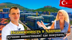 Где красиво и комфортно жить в Алании ? Турция  в 2023 г.