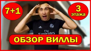 Новая вилла 7+1 в Анталии от застройщика