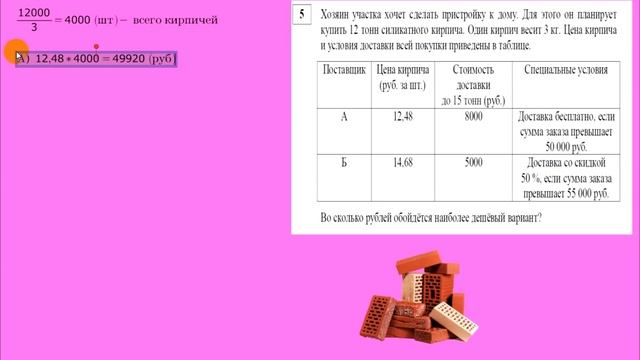 ОГЭ 2020, математика. 5 задание, кирпичи. смотреть онлайн