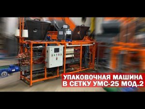 Упаковка овощей в мешок (видео)