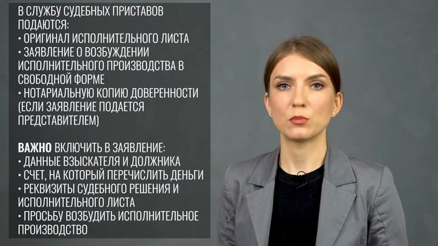Возбуждение исполнительного производства