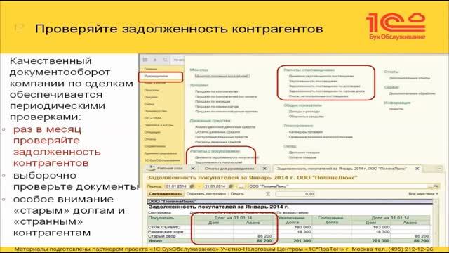 Как проверить бухгалтера?