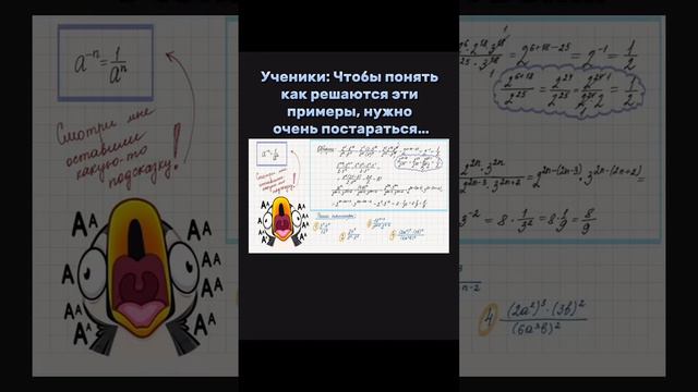 Ученики: Чтобы понять как решаются эти примеры