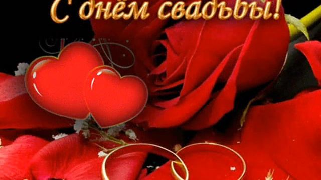 Дорогая Катя позоавляю С Днём Свадьбы !!!!!!.wmv смотреть онлайн