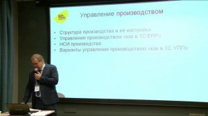 Учебный курс «Настройка системы 1С_ERP и организация проекта перехода с 1С_УПП».mp4