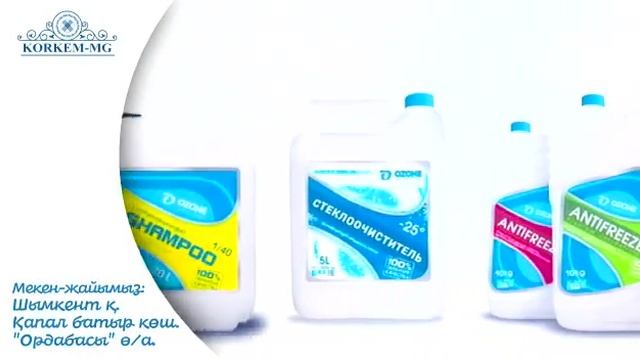 Көркем MG компаниясы, компания Коркем MG.Моющие средства в шымкенте