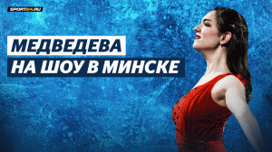 Евгения Медведева - Кармен / Хибла Герзмава / Шоу Ильи Авербуха в Минске