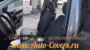 Чехлы на Хонда СРВ 3 с установкой. Автопилот.