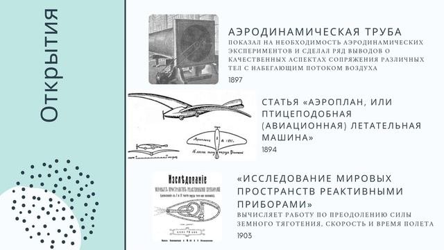 «Великие русские ученые и их открытия»