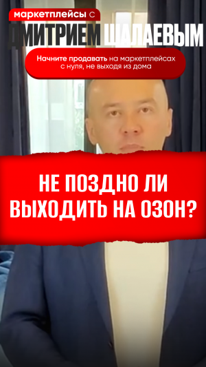 Есть ли возможность заработать в 2024? / Фишки, лайфхаки тонкости маркетплейсов с Дмитрием  Шалаевым