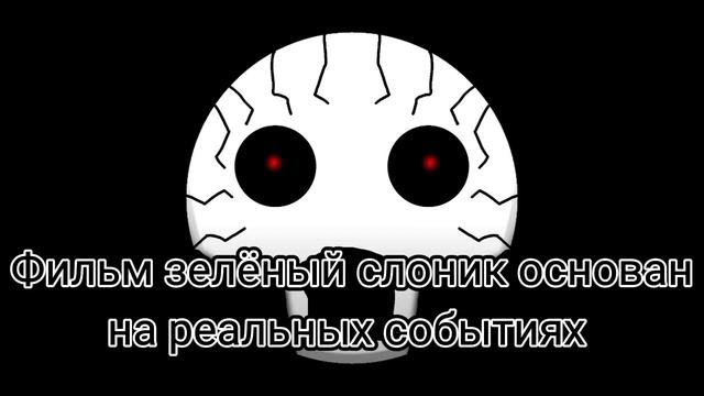 Когда ты услышал этот факт: 6 часть смотреть онлайн