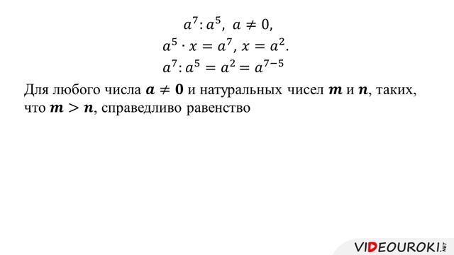 19. Умножение и деление степеней