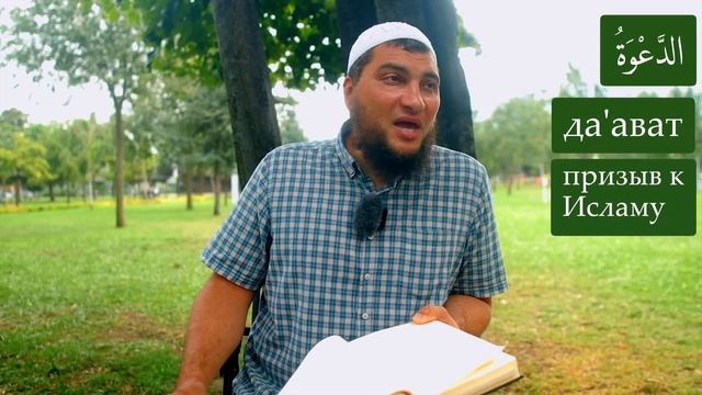 Хадисы 46-47: Методы и способы призыва. смотреть онлайн