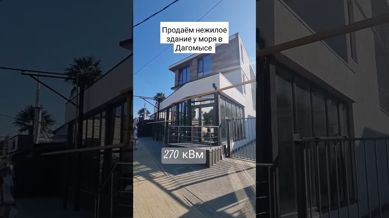 нежилое здание на первой береговой линии  готовый бизнес Сочи 89384499002