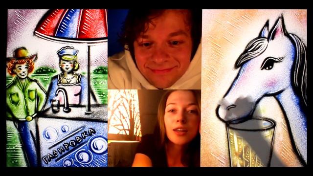 Парень и лошадь (Давид Самойлов) исполняет Александра Никифорова Художник Татьяна Горина смотреть онлайн