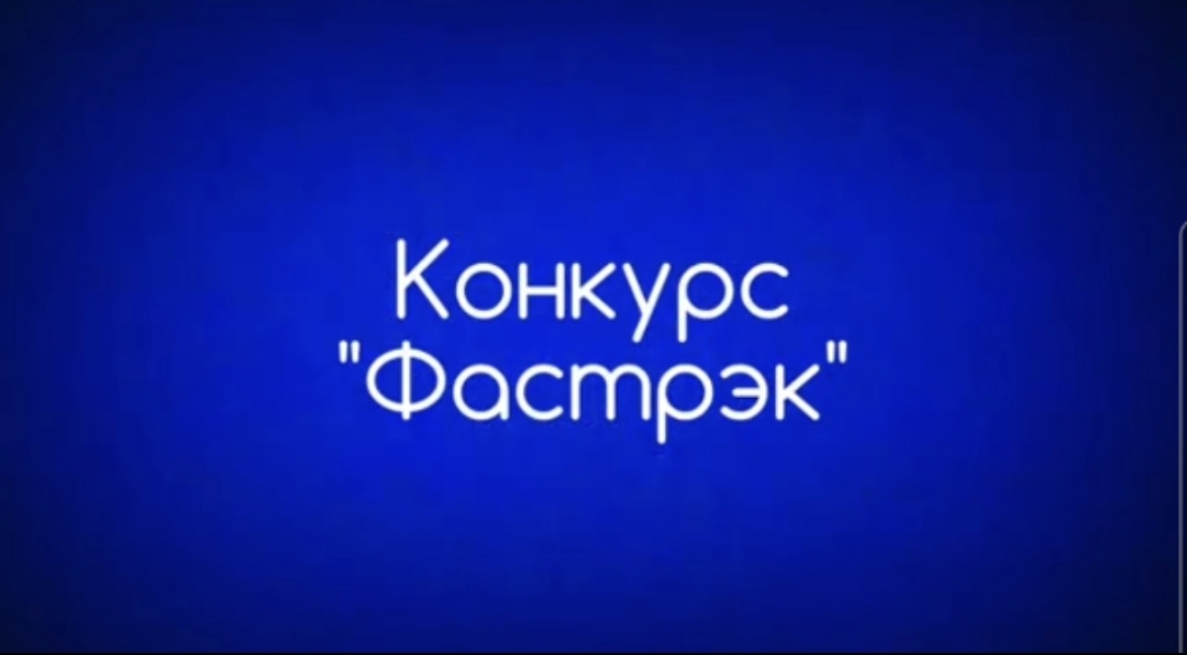 Конкурс Фастрэк
Шоу соревнования с собаками
Норд Дог Стар