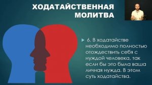 Школа молитвы | Ходатайственная молитва | Элементы истинного ходатайства