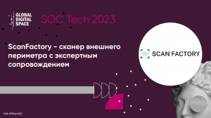 ScanFactory - сканер внешнего периметра с экспертным сопровождением | Владимир Иванов