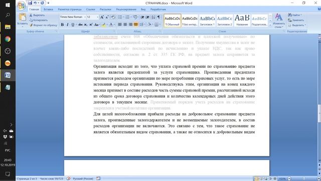 СПЕЦИАЛИСТ-КОНСУЛЬТАНТ ПО 1С:БУХГАЛТЕРИИ 8. ЗАНЯТИЕ № 15. РЕШЕНИЕ ЗАДАЧИ "СТРАННИК" смотреть онлайн