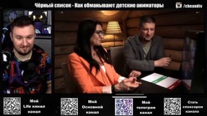 Чёрный список ► Как обманывают детские аниматоры