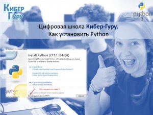Установка Python на компьютер с Windows