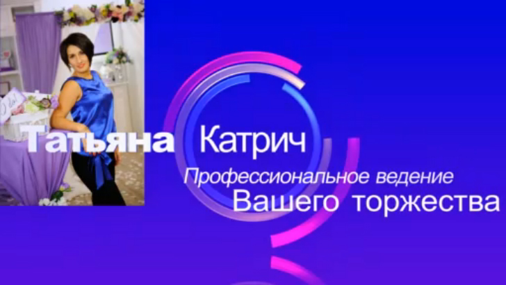 Живая музыка на свадьбу. Ведущая.Тамада.Певица - Татьяна Катрич.Одесса