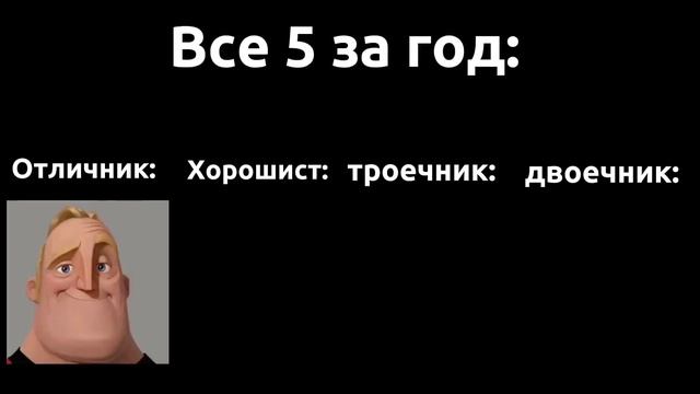 Отличник VS Хорошист VS Троечник VS Двоечник: Учительница поставила 2 за год