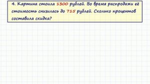 Задачи на проценты-5