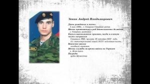 Зенин Андрей Владимирович