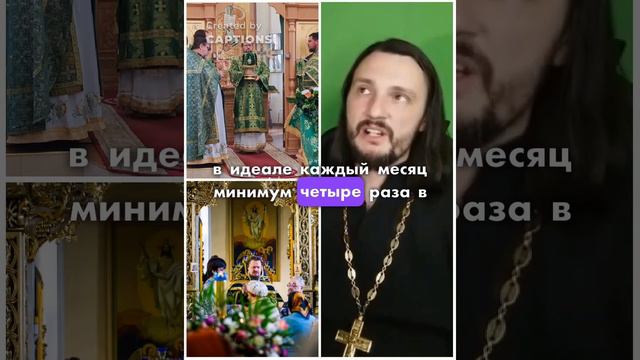 #причастие #церковь #батюшка #священникконстантинмальцев    

Поделись 🙏 и подпишись 👇 🫂❤️
https: