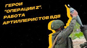 Подразделения ВДВ продолжают освобождать населённые пункты Украины