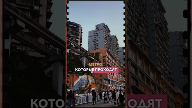 ПОЕЗД ЕДЕТ ЧЕРЕЗ ЖИЛОЙ ДОМ  #китай #азия #китайцы #china #chinatiktok #chinanews #chinatown